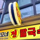 이모네전.칼국수