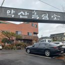 삼천리흑염소