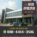 (주)윤성건설 이미지