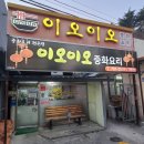 이오이오반점