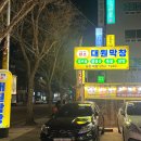 대원 | 대구 막창 맛집추천 성당동 맛집 "대원막창" 솔직 후기