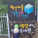 백산금빛캠프장 | 백산금빛체험캠핑장(21.8.13~15)
