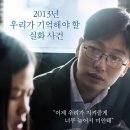 [불편함 주의, 긴 글 주의]영화 &#39;어린 의뢰인&#39;, 그리고 칠곡 계모아동학대 사망사건 이미지