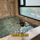 순천만풀리조트 이미지