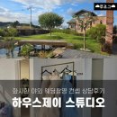 제이하우스 | 천안 하우스제이 스튜디오 | 웨딩 촬영 상담 후기✏️