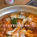 인생닭볶음탕 찌개