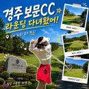 보문골프클럽 | 경주 보문CC 라운딩 후기 | 광애사 모임 6인 플레이, 112타 기록 리얼 후기