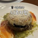 서순라길 그리스 가정식 요리 레스토랑 &lt;니코키친&gt; 솔직후기
