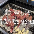 철마환성암소원 이미지