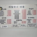 아림국수전골 이미지