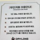 데이롱 카페 안성삼정그린점