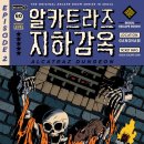 세븐일레븐서소문점 B | 185번째 부평방탈출 서울이스케이프룸 인천부평점 알카트라즈 지하감옥 후기
