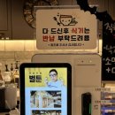 벌툰 모란역점