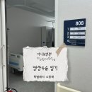 인천더드림병원 | 인천 더나눔병원 맹장수술후기 병동일기 Day 01