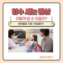 리스머스 | 양수 새는 증상 어떻게 알 수 있을까? (리트머스 종이?양수키트?)