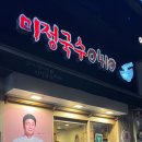 구로디지털역점미정국수0410