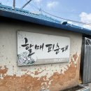 부안국밥 | 부안 순대국밥 맛집 할매피순대 웨이팅 솔직 후기