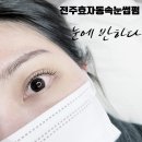 눈에반하다 - 광양시 대림오성로 146-1 | 눈에반하다