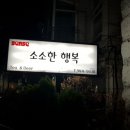 카페 행복시 이미지