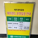 제주해피랜드 이미지