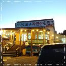 자연산횟집 이미지