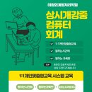 이컴회계정보처리학원 이미지