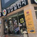 고니김밥