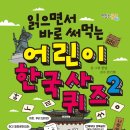 어린이 한국사 이미지