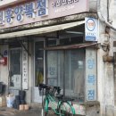 신흥양복점 이미지