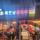 미스사이공연천점