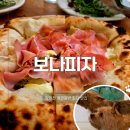 지에스25도곡매봉점 | 보나피자 도곡 예약 오픈런 안 하면 웨이팅하는 애견동반 양재천 맛집 후기