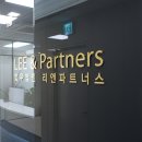 리앤아이법률사무소