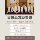 유어스치과병원 이미지