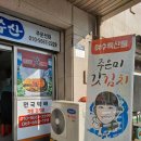식도락포차 | 🚐[여수 여행 후기] 여수라마다호텔 셔틀버스 , 주은미 갓김치, 낭만포차까지