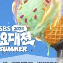 가요대전 Summer] 1차 라인업 공개...NCT 태용·ATEEZ·ZEROBASEONE 등 글로벌 K-POP 대표 아티스트 총...