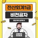 전산회계 1급 필기 (5편 - 기출문제풀이) | 전산회계1급 비전공자 한달 벼락치기 합격후기