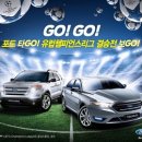 UEFA 결승전 티켓 노리고 포드 시승 했네요! 그런데………………. 이미지