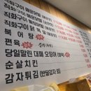 조하닭발