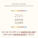 이은석한의원 이미지