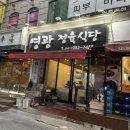 영광정육식당 - 용산구 | 영광정육식당