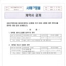 계약서공개 2건(세무신고대행 세무주치, 복사기임차계약) 이미지