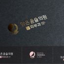 맑은윤슬의원 네이버블로그
