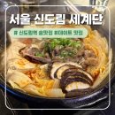 5947 | 맛집추천, 서울 신도림 감성 술맛집 데이트하기 좋은 세계단 방문 후기