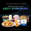 2020 소방단기 합격예측 풀서비스 참여하세요! 이미지