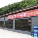 한우고향 이미지