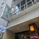 그곳치킨 | 서울 시청 회식 맛집으로 실패 없는 바로 그곳, 북창치킨 술집 후기