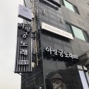 아방궁 노래연습장 이미지