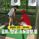 [클럽메드 빈탄] 액티비티 후기, 스노클링, 골프, 클라이밍, 양궁 등