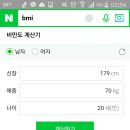 뒤늦은 제 bmi 이미지