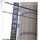 싸이모텔